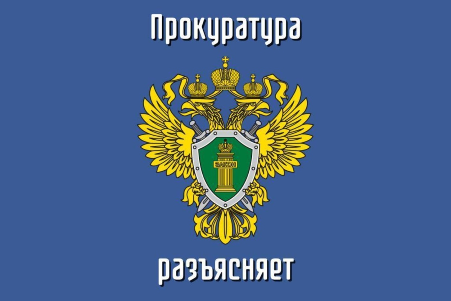 Прокуратурой Кяхтинского района  защищены права участника специальной военной операции.