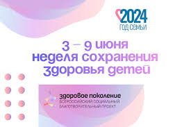 НЕДЕЛЯ СОХРАНЕНИЯ ЗДОРОВЬЯ ДЕТЕЙ!!.