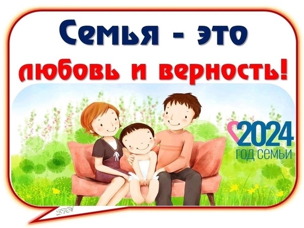 СЕМЬЯ - ЭТО ВСЁ!.