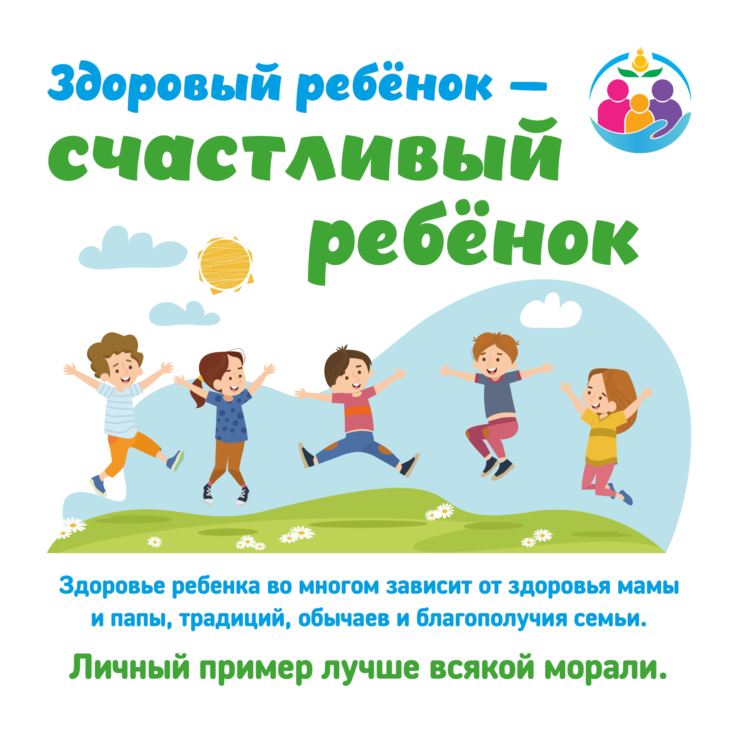 с 26 августа по 1 сентября 2024 г. проводится Неделя продвижения здорового образа жизни среди детей..