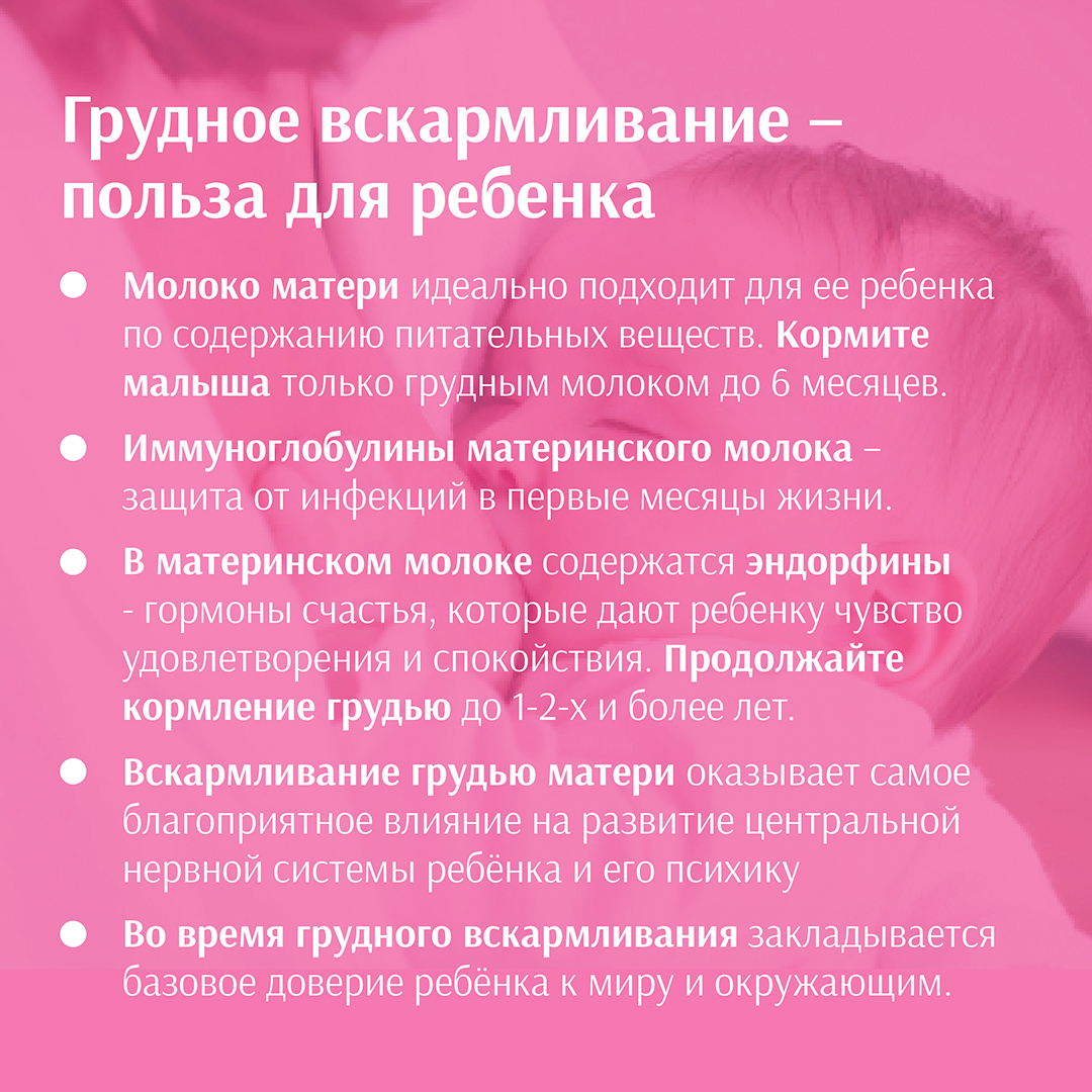 9 июля по 4 августа 2024 г. проводится Неделя популяризации грудного вскармливания.