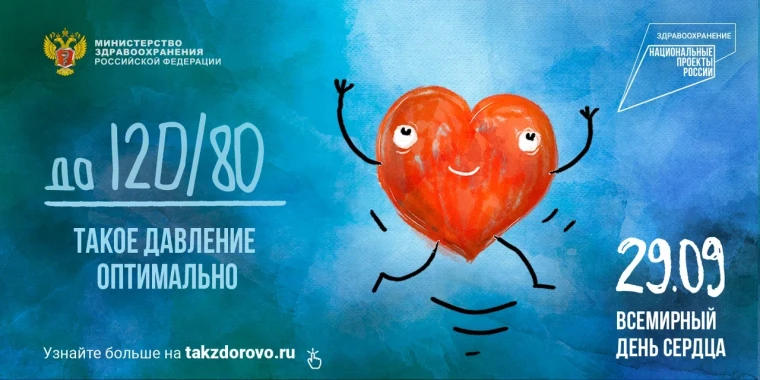 23 сентября по 29 сентября 2024 г. проводится Неделя ответственного отношения к сердцу (в честь Всемирного дня сердца 29 сентября).. 23 сентября по 29 сентября 2024 г. проводится Неделя ответственного отношения к сердцу (в честь Всемирного дня сердца 29 сентября)..