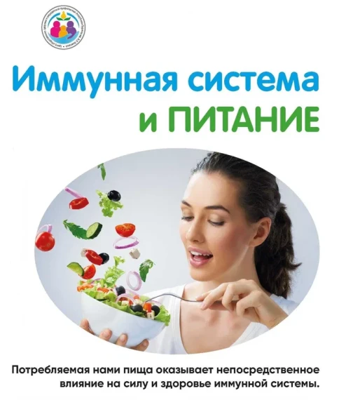 С 24 февраля по 2 марта 2025 года будет проводиться Неделя поддержания и укрепления иммунитета (в честь Всемирного дня иммунитета 1 марта).. С 24 февраля по 2 марта 2025 года будет проводиться Неделя поддержания и укрепления иммунитета (в честь Всемирного дня иммунитета 1 марта)..