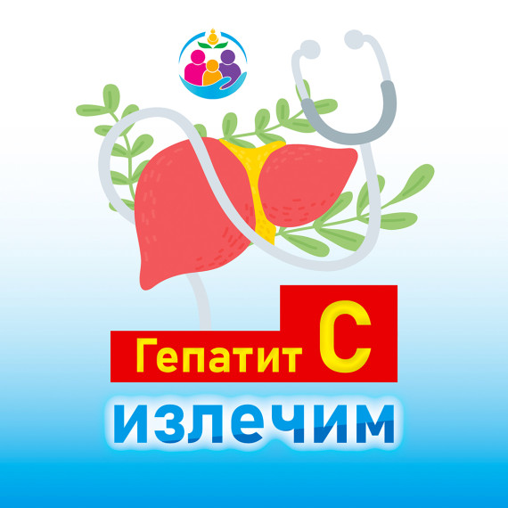 С 10 марта по 16 марта 2025 года будет проводиться Неделя по борьбе с заражением и распространением хронического вирусного гепатита С.. С 10 марта по 16 марта 2025 года будет проводиться Неделя по борьбе с заражением и распространением хронического вирусного гепатита С..