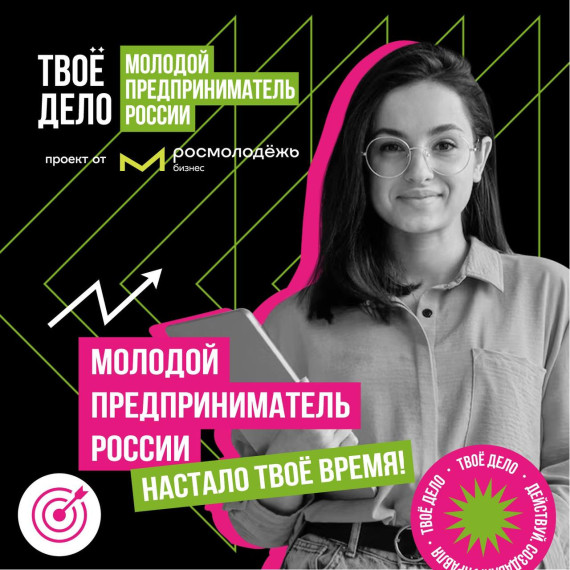 Всероссийский конкурс "Молодой предприниматель России-2024". Всероссийский конкурс "Молодой предприниматель России-2024".