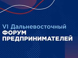 ❗ Бизнесменов Бурятии приглашают на Дальневосточный форум предпринимателей. ❗ Бизнесменов Бурятии приглашают на Дальневосточный форум предпринимателей.